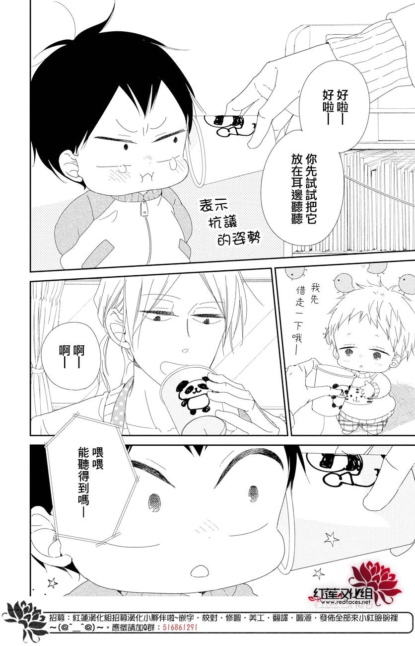 《学园奶爸》漫画最新章节第106话免费下拉式在线观看章节第【10】张图片