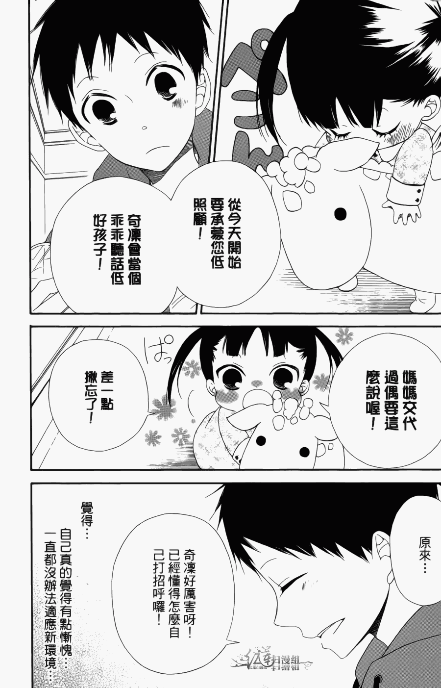 《学园奶爸》漫画最新章节第1卷免费下拉式在线观看章节第【88】张图片