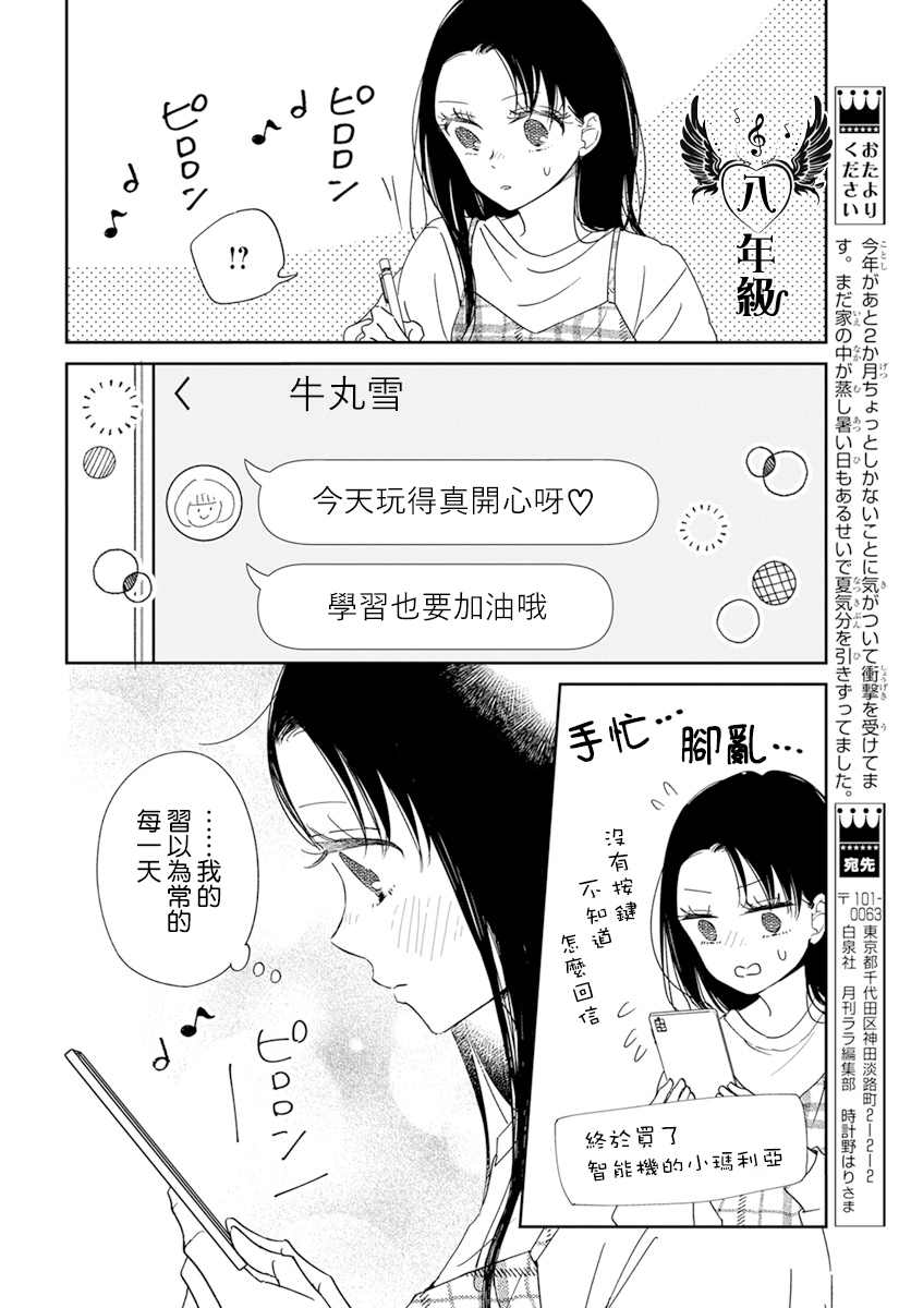 《学园奶爸》漫画最新章节第124话免费下拉式在线观看章节第【9】张图片