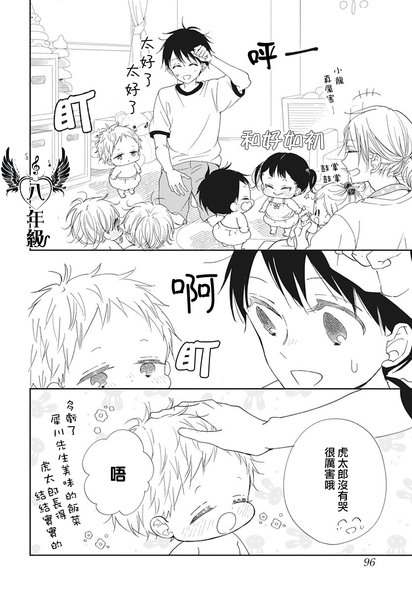 《学园奶爸》漫画最新章节第119话免费下拉式在线观看章节第【22】张图片