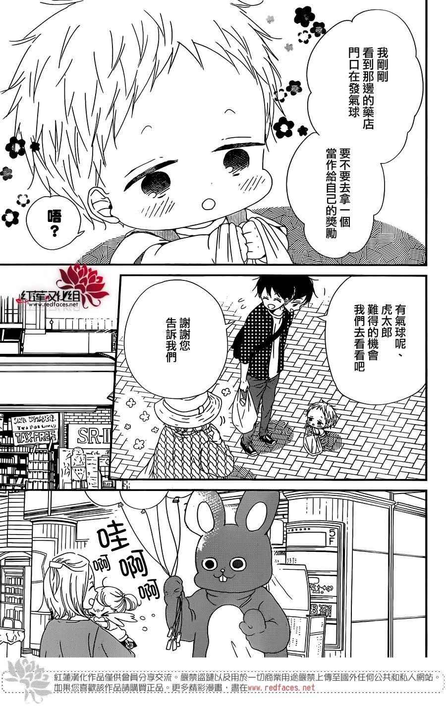 《学园奶爸》漫画最新章节第86话免费下拉式在线观看章节第【5】张图片