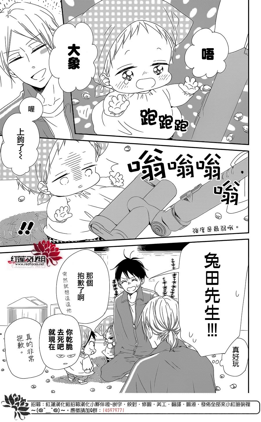 《学园奶爸》漫画最新章节第95话免费下拉式在线观看章节第【16】张图片