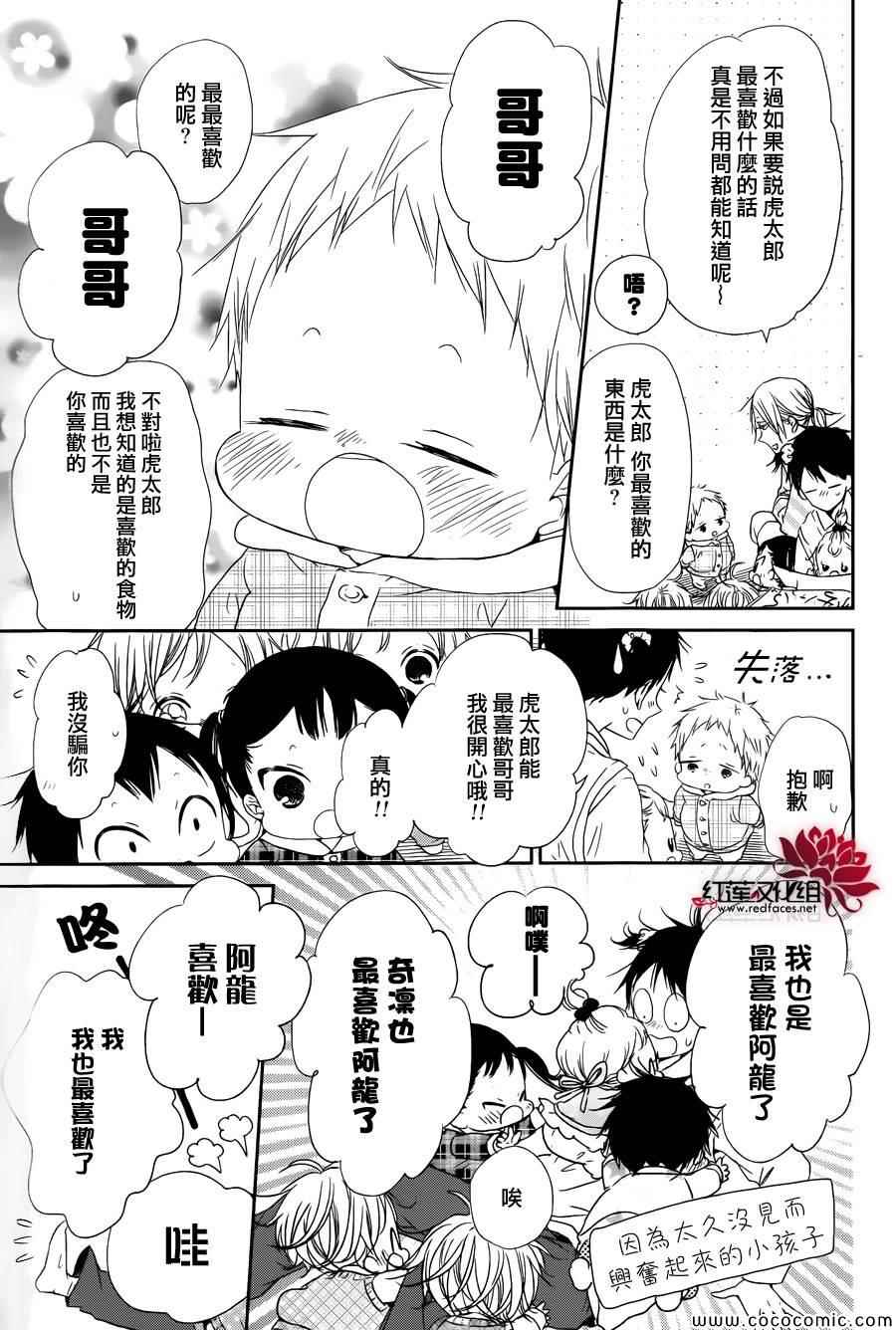 《学园奶爸》漫画最新章节第50话免费下拉式在线观看章节第【8】张图片