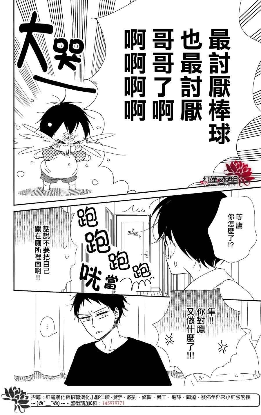 《学园奶爸》漫画最新章节第85话免费下拉式在线观看章节第【16】张图片