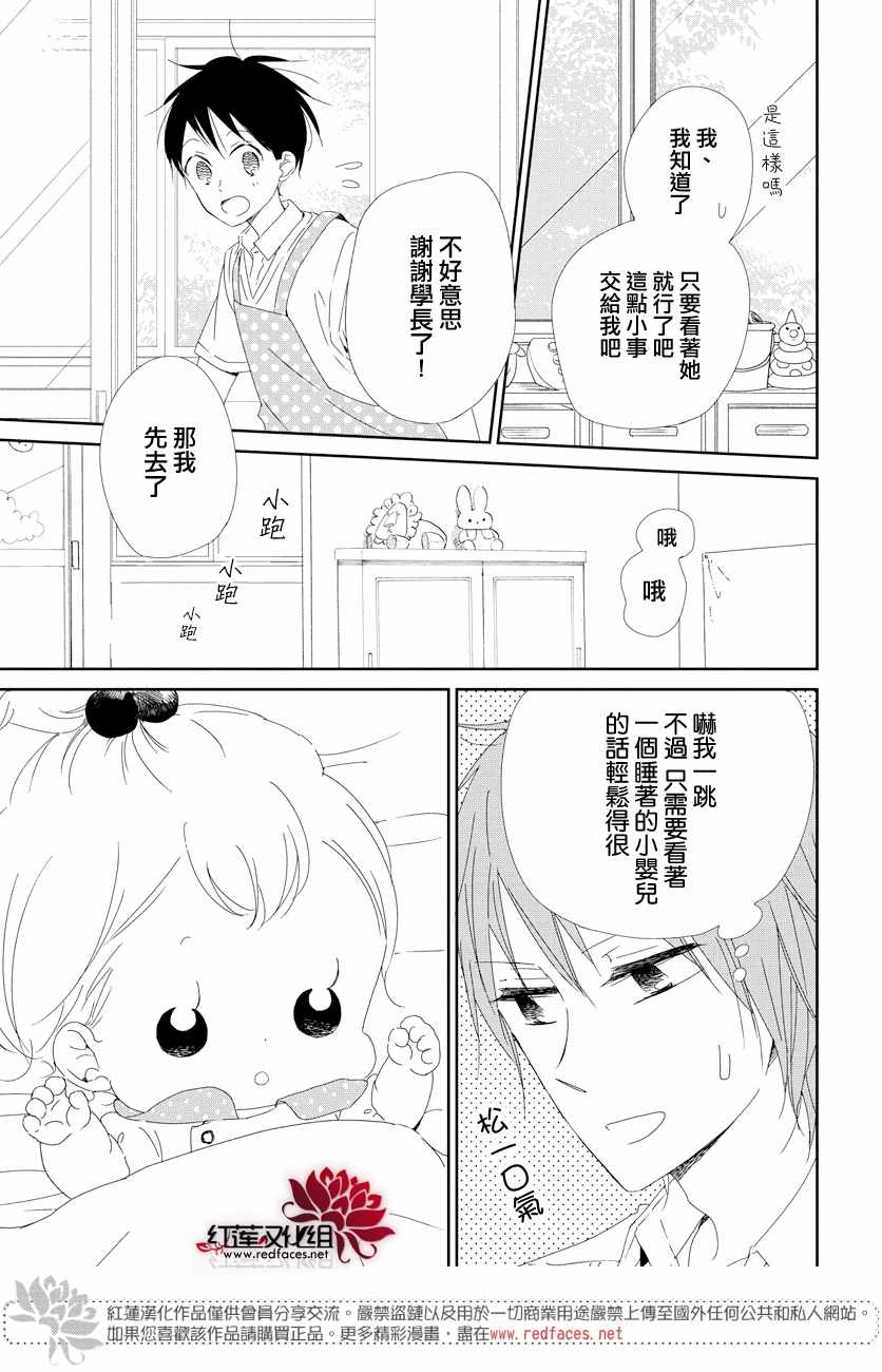 《学园奶爸》漫画最新章节第101话免费下拉式在线观看章节第【7】张图片