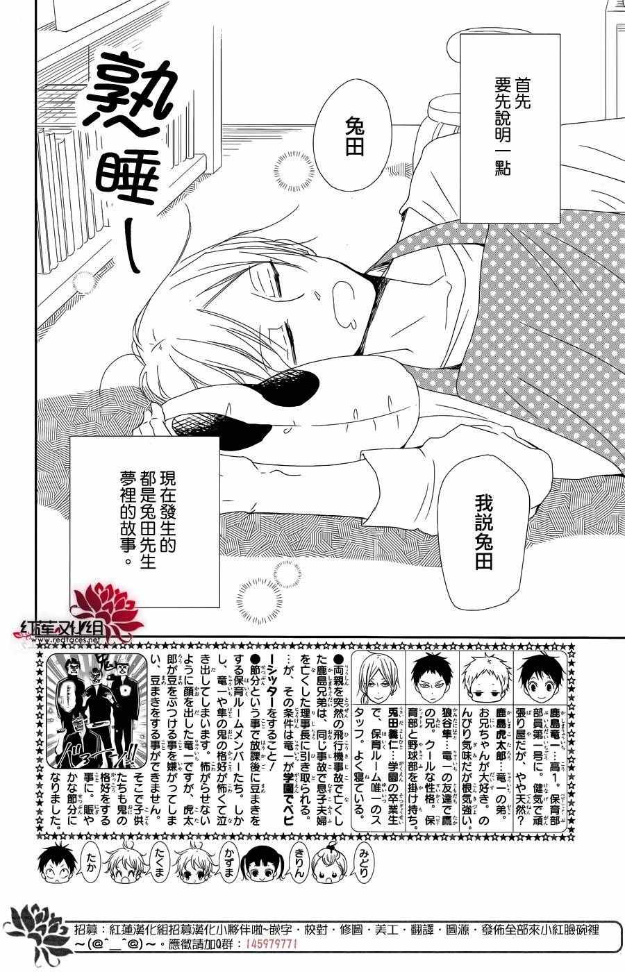 《学园奶爸》漫画最新章节第84话免费下拉式在线观看章节第【2】张图片