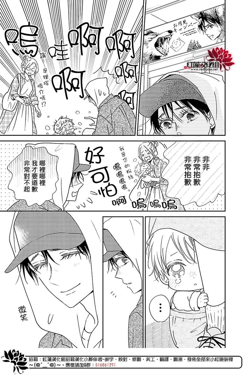 《学园奶爸》漫画最新章节第123话免费下拉式在线观看章节第【24】张图片