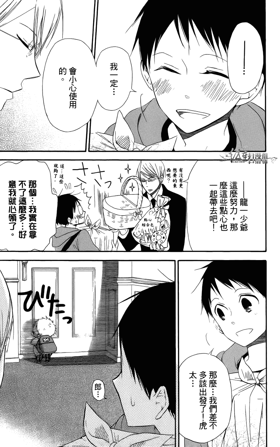 《学园奶爸》漫画最新章节第2卷免费下拉式在线观看章节第【17】张图片