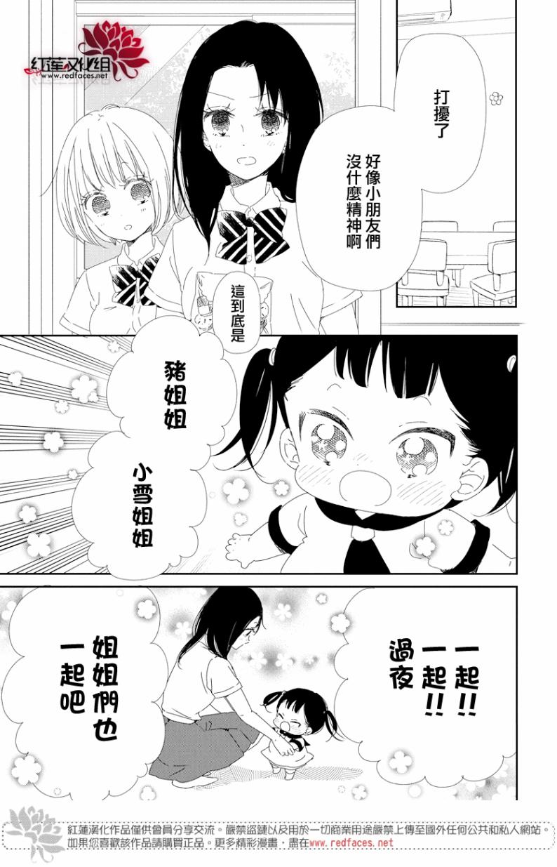 《学园奶爸》漫画最新章节第100话免费下拉式在线观看章节第【8】张图片