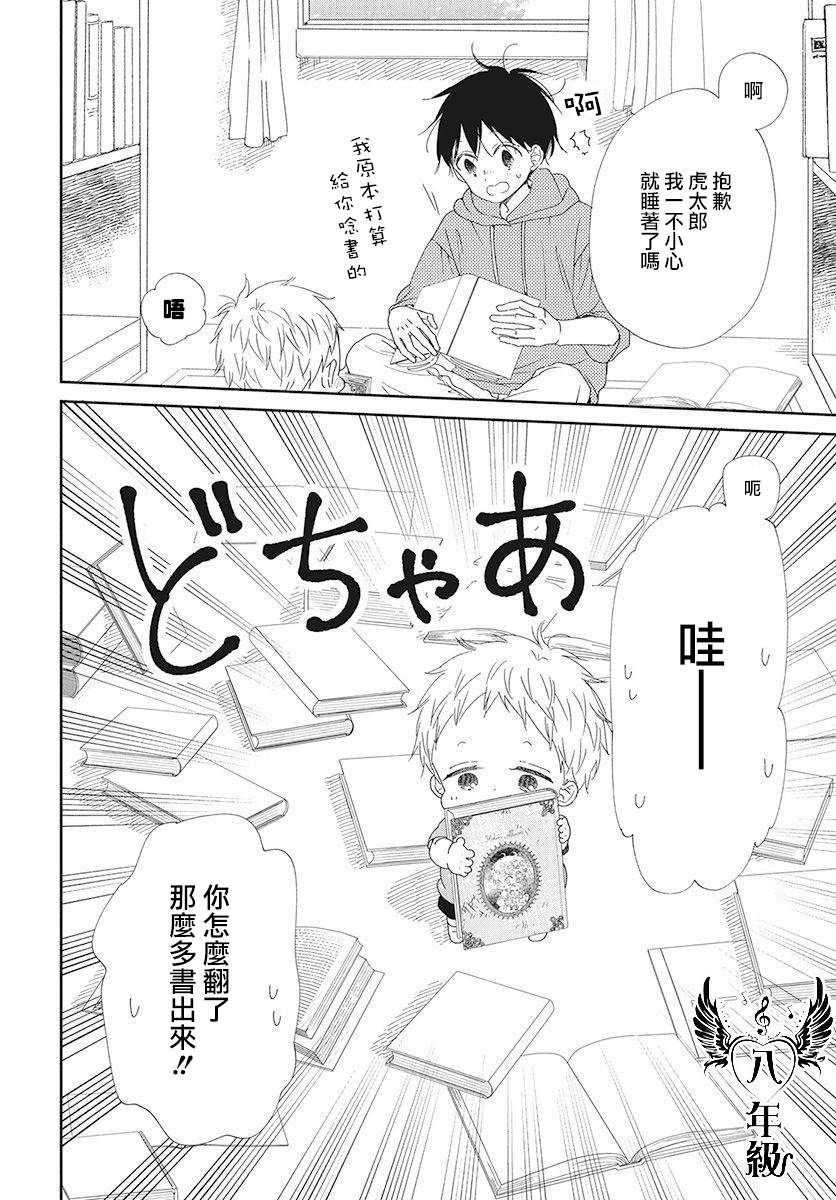 《学园奶爸》漫画最新章节第115话免费下拉式在线观看章节第【4】张图片