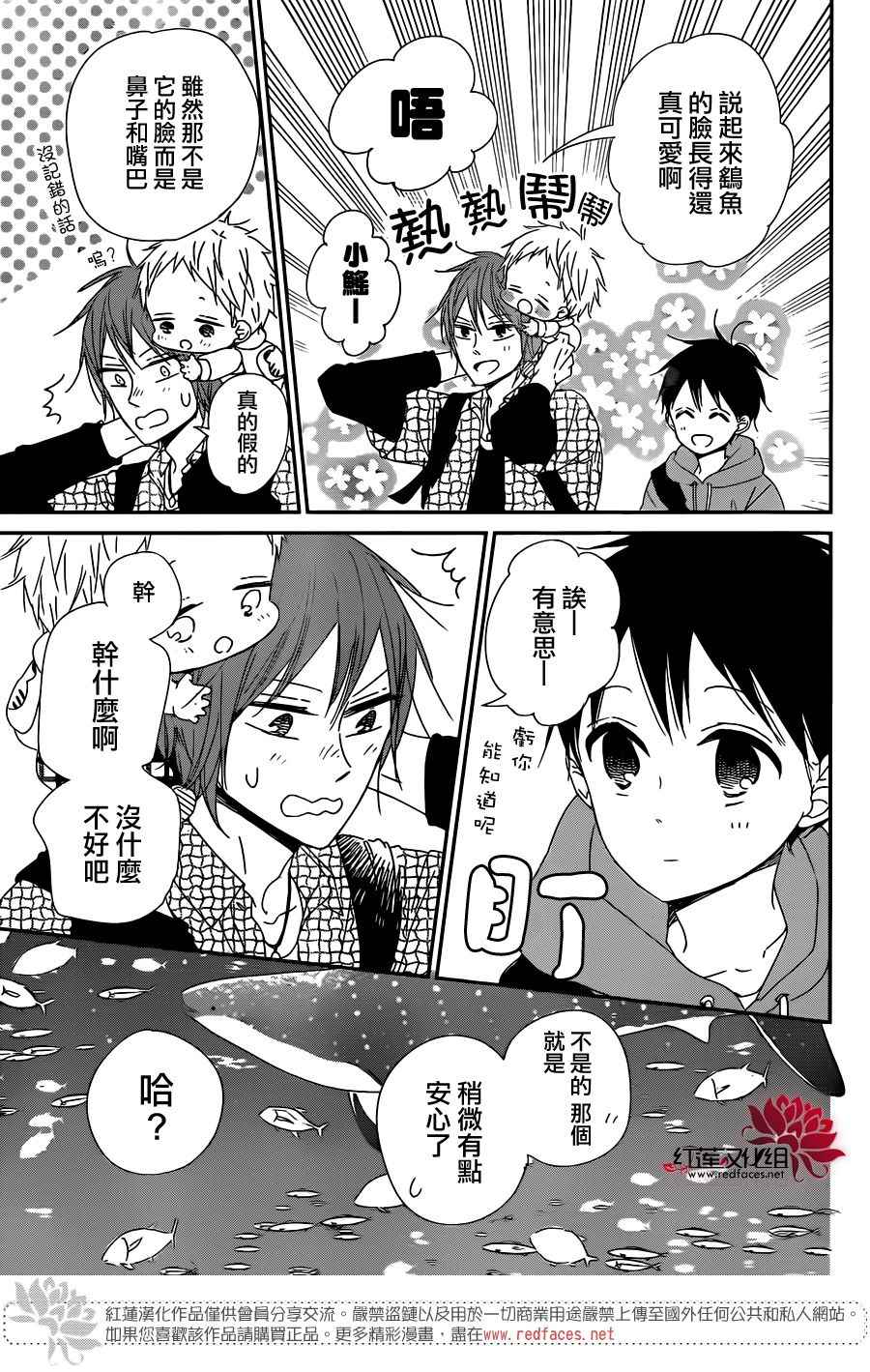 《学园奶爸》漫画最新章节第92话免费下拉式在线观看章节第【23】张图片