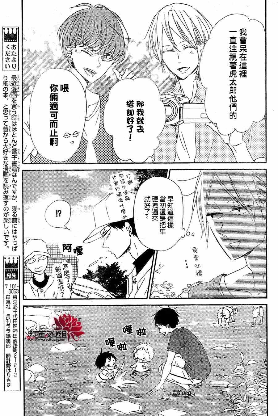 《学园奶爸》漫画最新章节第66话免费下拉式在线观看章节第【17】张图片