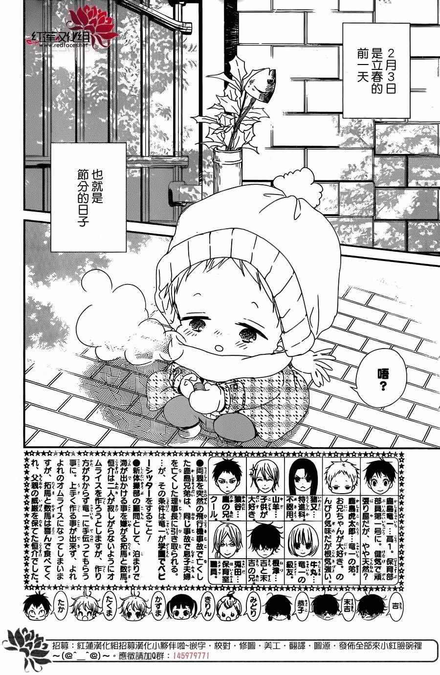 《学园奶爸》漫画最新章节第83话免费下拉式在线观看章节第【2】张图片