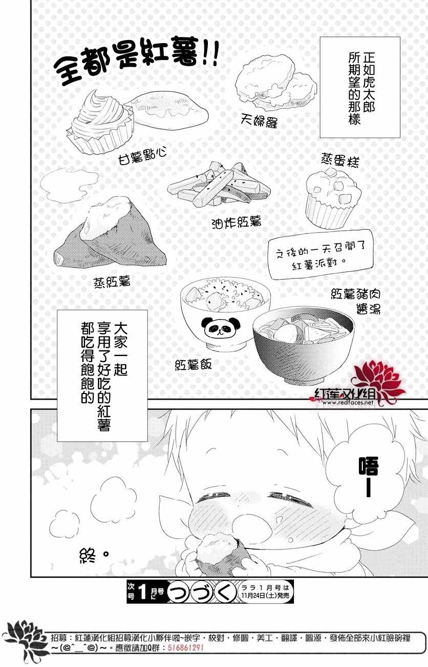 《学园奶爸》漫画最新章节第103话免费下拉式在线观看章节第【28】张图片