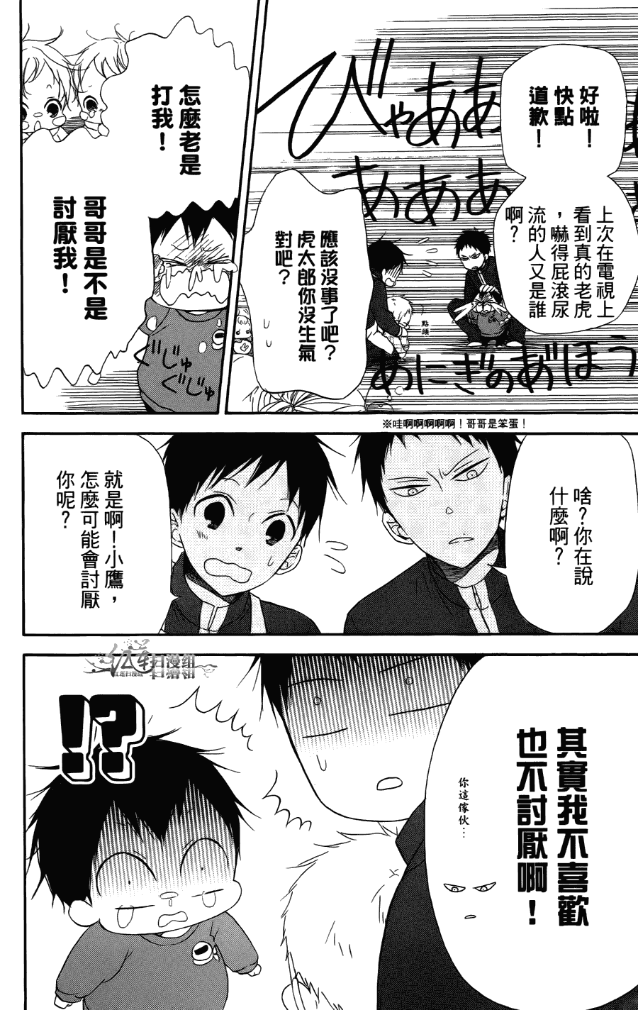 《学园奶爸》漫画最新章节第2卷免费下拉式在线观看章节第【10】张图片