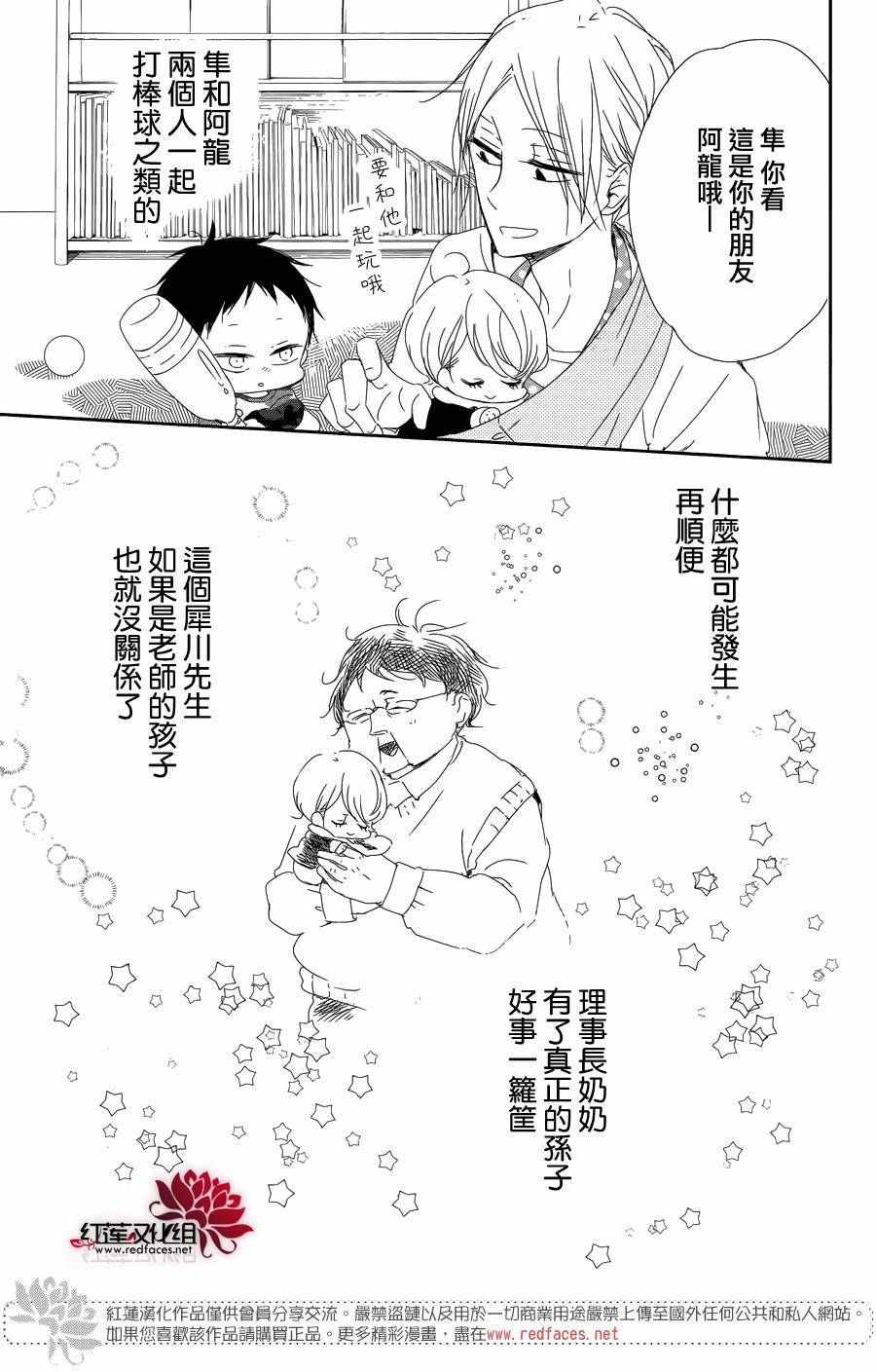 《学园奶爸》漫画最新章节第84话免费下拉式在线观看章节第【23】张图片