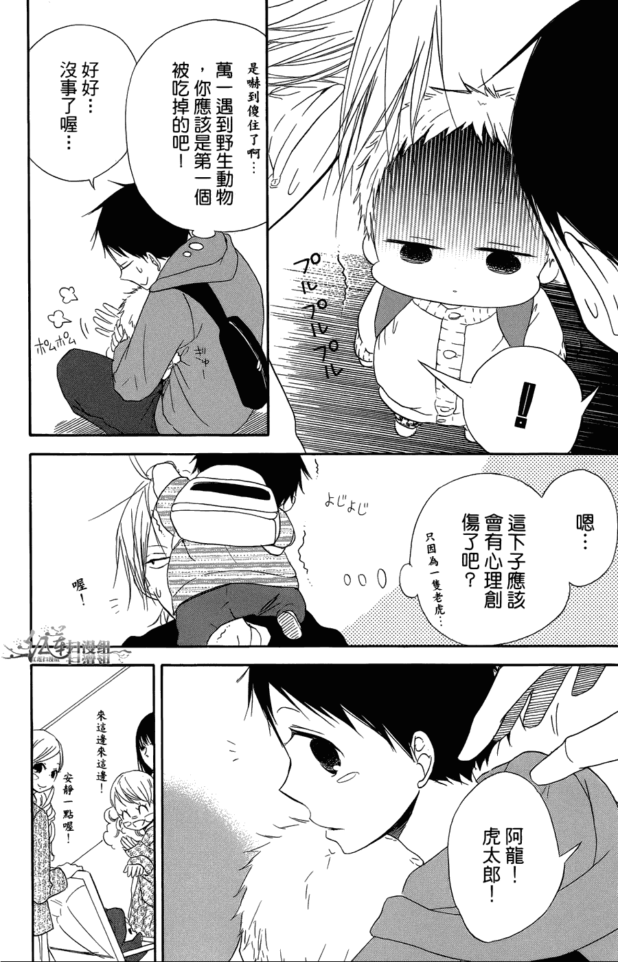 《学园奶爸》漫画最新章节第2卷免费下拉式在线观看章节第【26】张图片