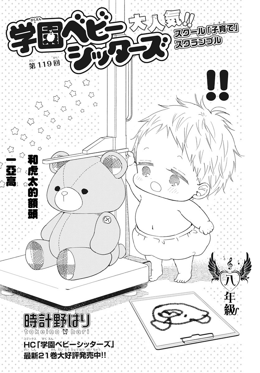 《学园奶爸》漫画最新章节第119话免费下拉式在线观看章节第【1】张图片