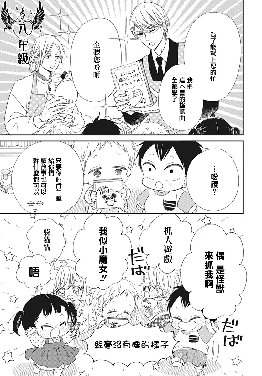 《学园奶爸》漫画最新章节第130.5话免费下拉式在线观看章节第【3】张图片