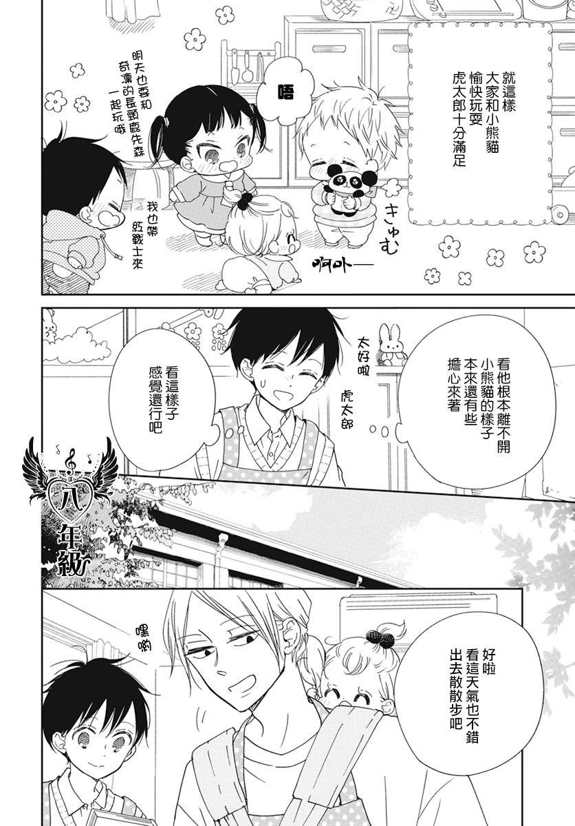 《学园奶爸》漫画最新章节第127话免费下拉式在线观看章节第【8】张图片