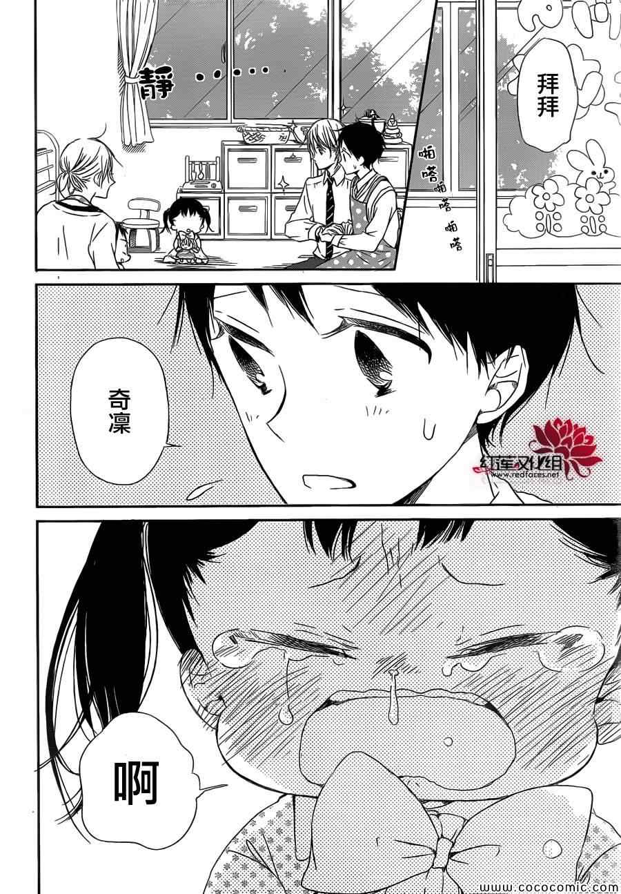 《学园奶爸》漫画最新章节第48话免费下拉式在线观看章节第【24】张图片