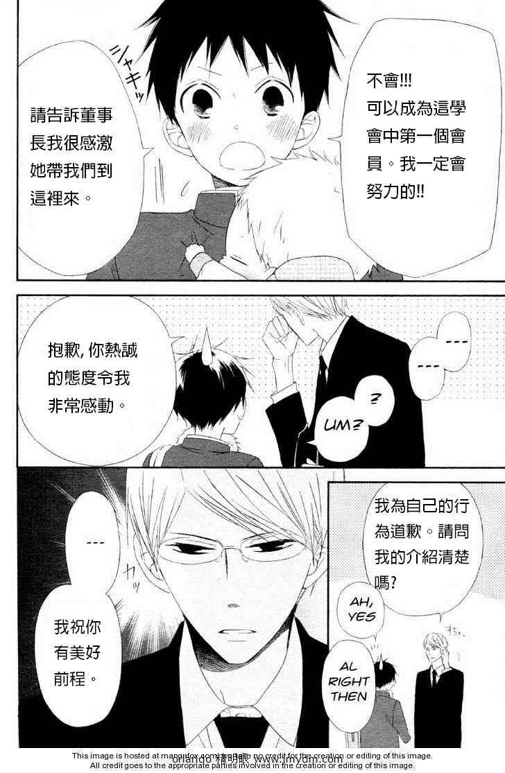 《学园奶爸》漫画最新章节第1话免费下拉式在线观看章节第【11】张图片