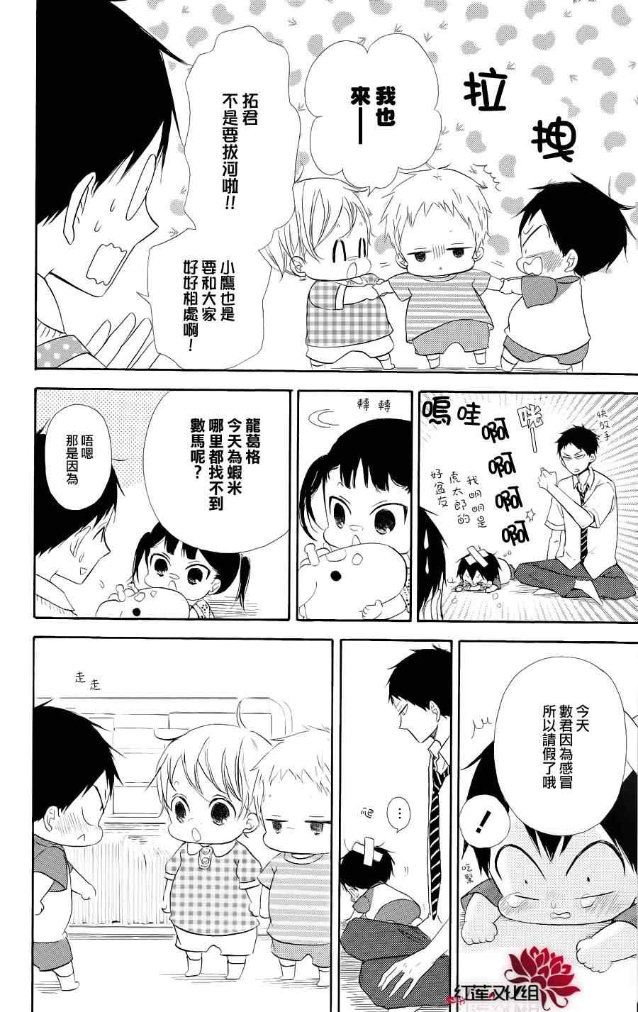 《学园奶爸》漫画最新章节第20话免费下拉式在线观看章节第【12】张图片