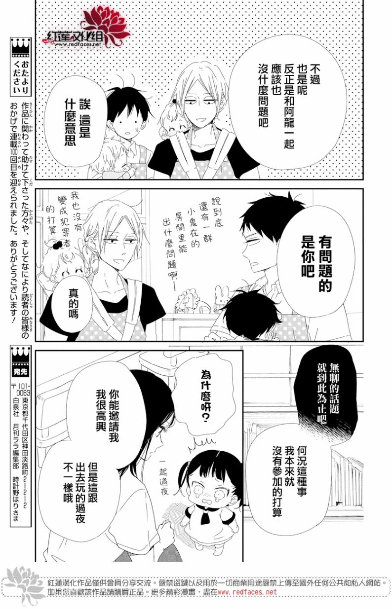 《学园奶爸》漫画最新章节第100话免费下拉式在线观看章节第【10】张图片