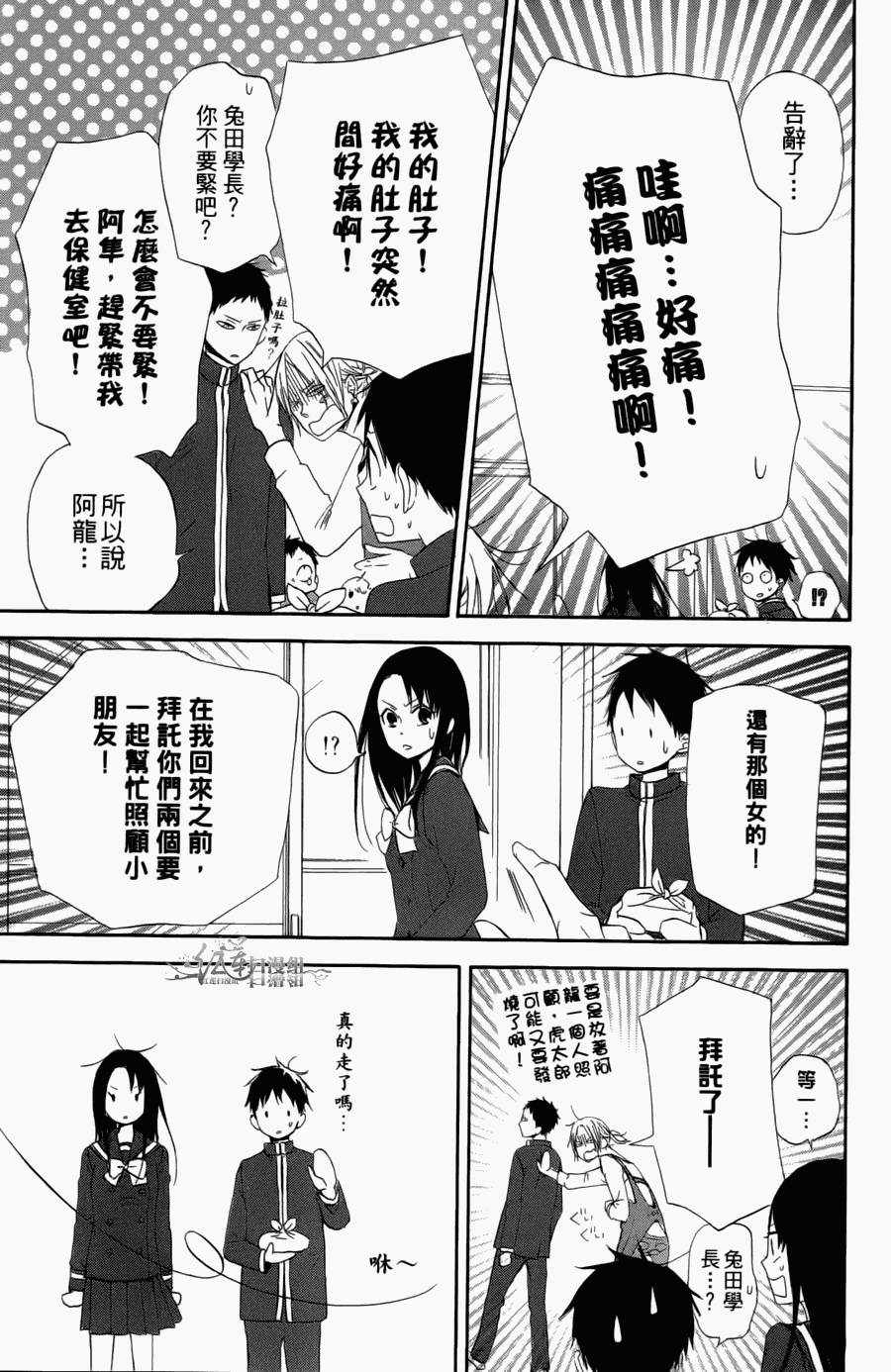 《学园奶爸》漫画最新章节第1卷免费下拉式在线观看章节第【63】张图片