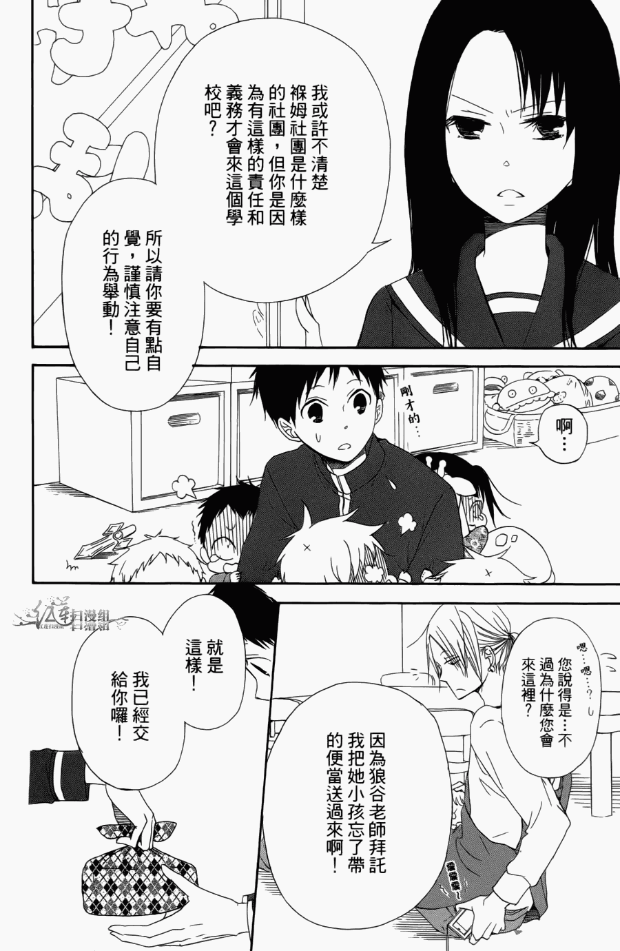 《学园奶爸》漫画最新章节第1卷免费下拉式在线观看章节第【62】张图片