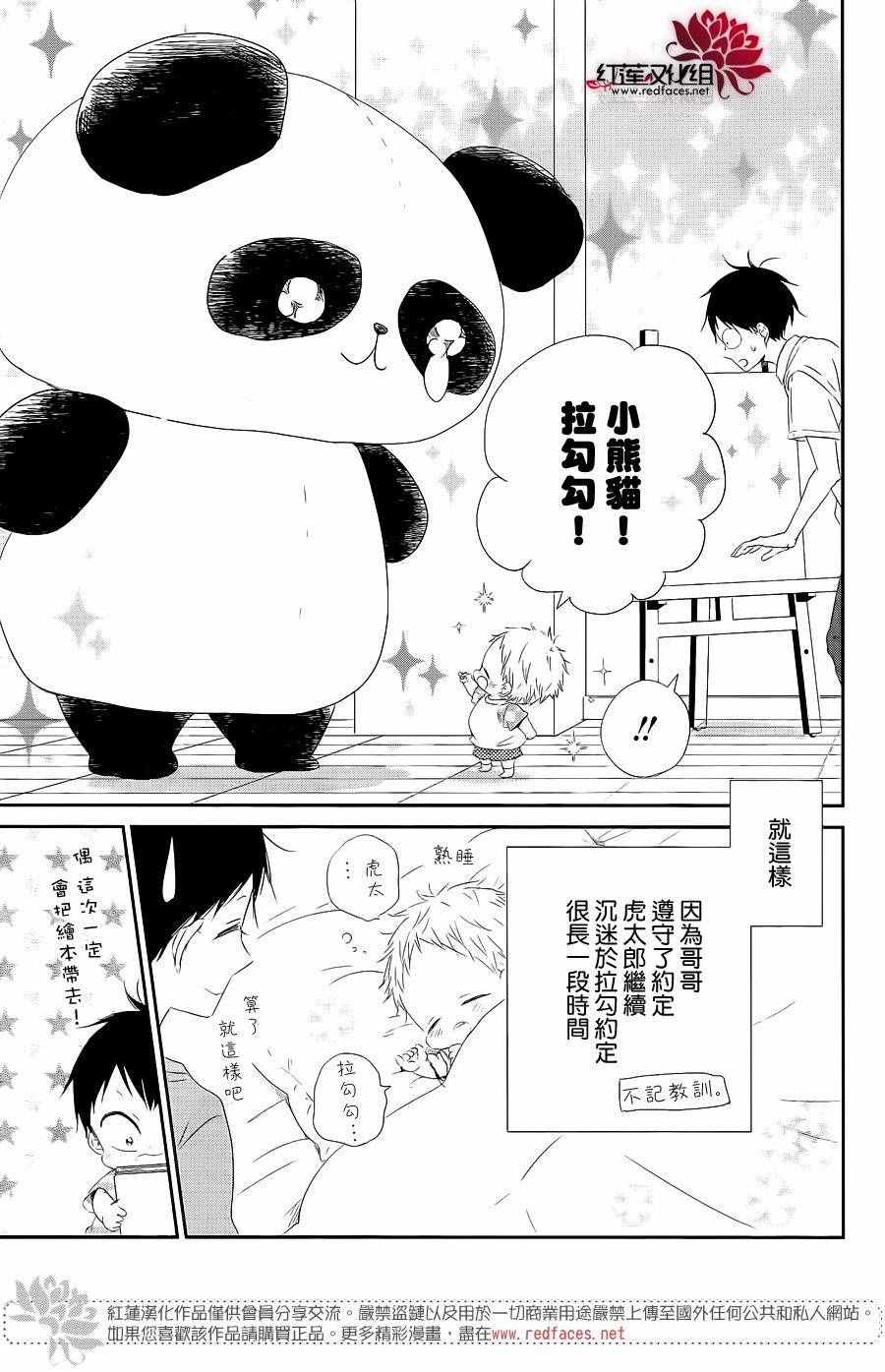 《学园奶爸》漫画最新章节第75话免费下拉式在线观看章节第【29】张图片