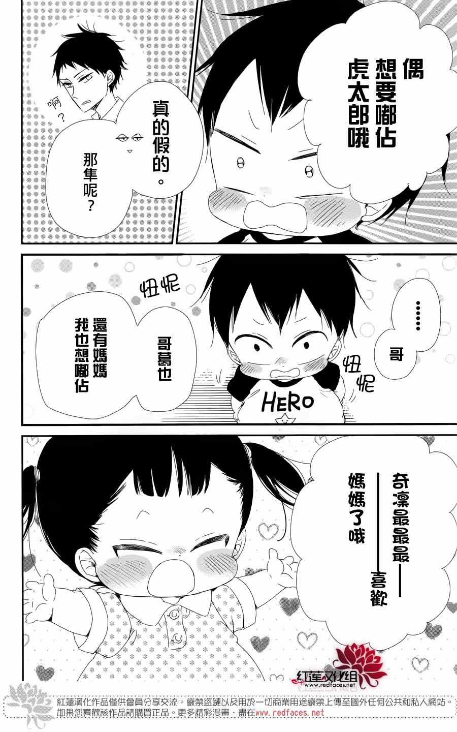 《学园奶爸》漫画最新章节第65话免费下拉式在线观看章节第【24】张图片