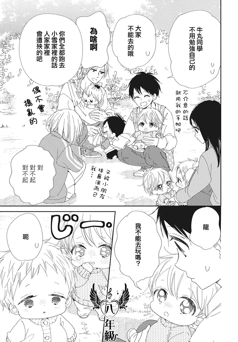 《学园奶爸》漫画最新章节第117话免费下拉式在线观看章节第【11】张图片