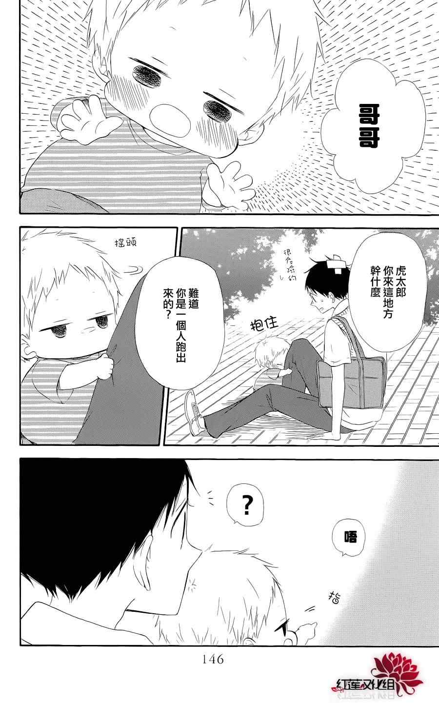 《学园奶爸》漫画最新章节第20话免费下拉式在线观看章节第【20】张图片