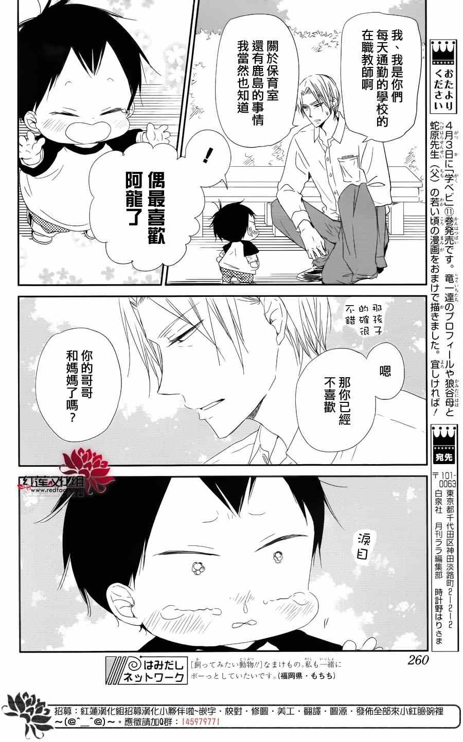 《学园奶爸》漫画最新章节第64话免费下拉式在线观看章节第【19】张图片