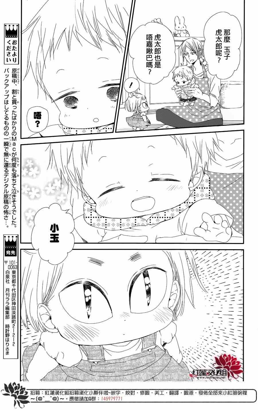 《学园奶爸》漫画最新章节第65话免费下拉式在线观看章节第【17】张图片