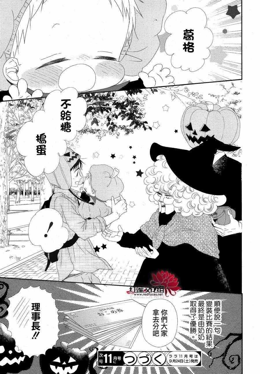 《学园奶爸》漫画最新章节第79话免费下拉式在线观看章节第【28】张图片