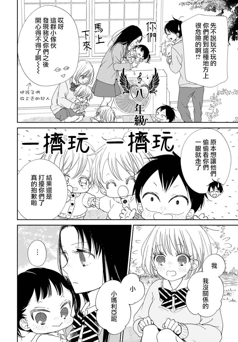 《学园奶爸》漫画最新章节第124话免费下拉式在线观看章节第【5】张图片