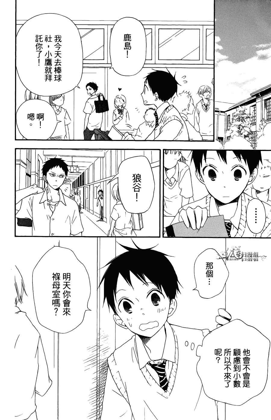 《学园奶爸》漫画最新章节第2卷免费下拉式在线观看章节第【162】张图片