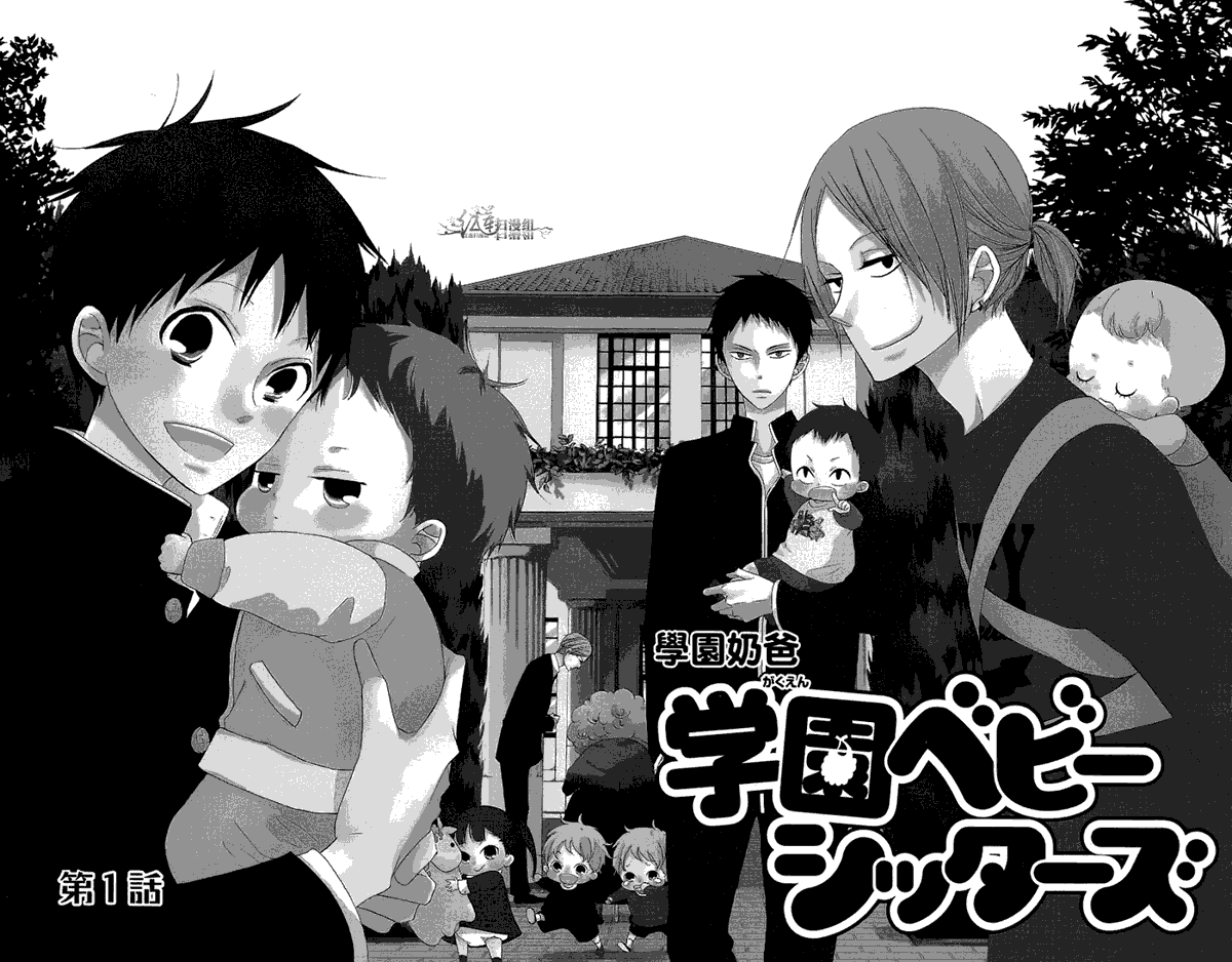 《学园奶爸》漫画最新章节第1卷免费下拉式在线观看章节第【5】张图片