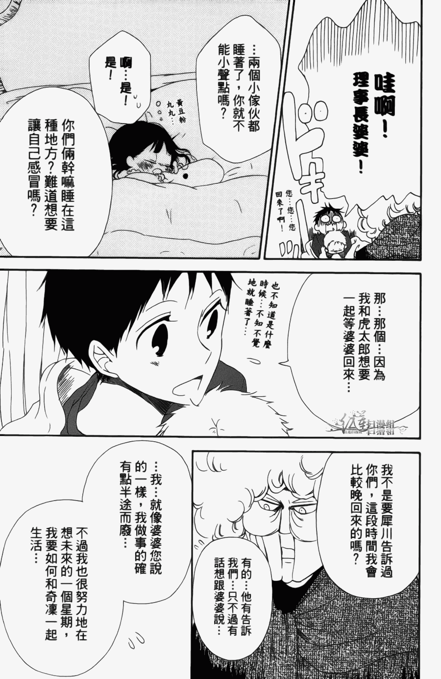 《学园奶爸》漫画最新章节第1卷免费下拉式在线观看章节第【127】张图片