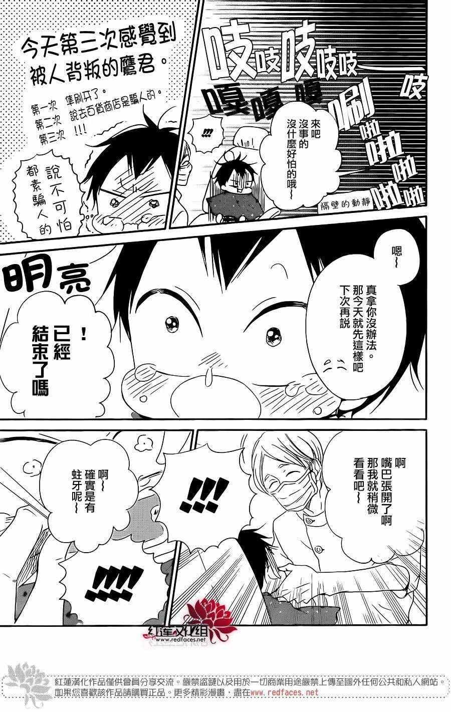 《学园奶爸》漫画最新章节第74话免费下拉式在线观看章节第【17】张图片