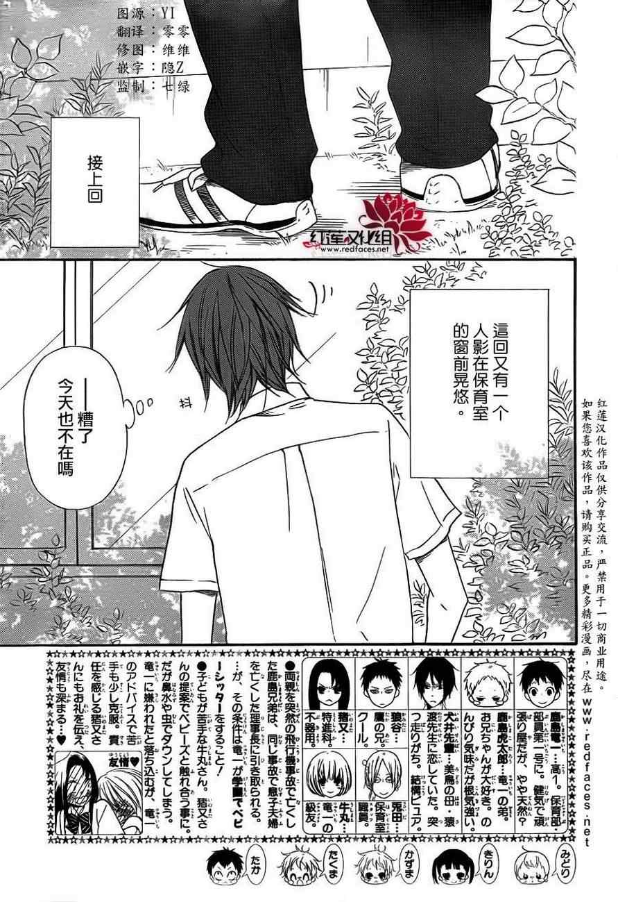 《学园奶爸》漫画最新章节第35话免费下拉式在线观看章节第【2】张图片