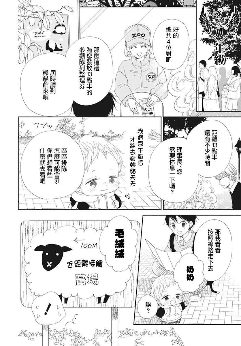 《学园奶爸》漫画最新章节第118话免费下拉式在线观看章节第【16】张图片