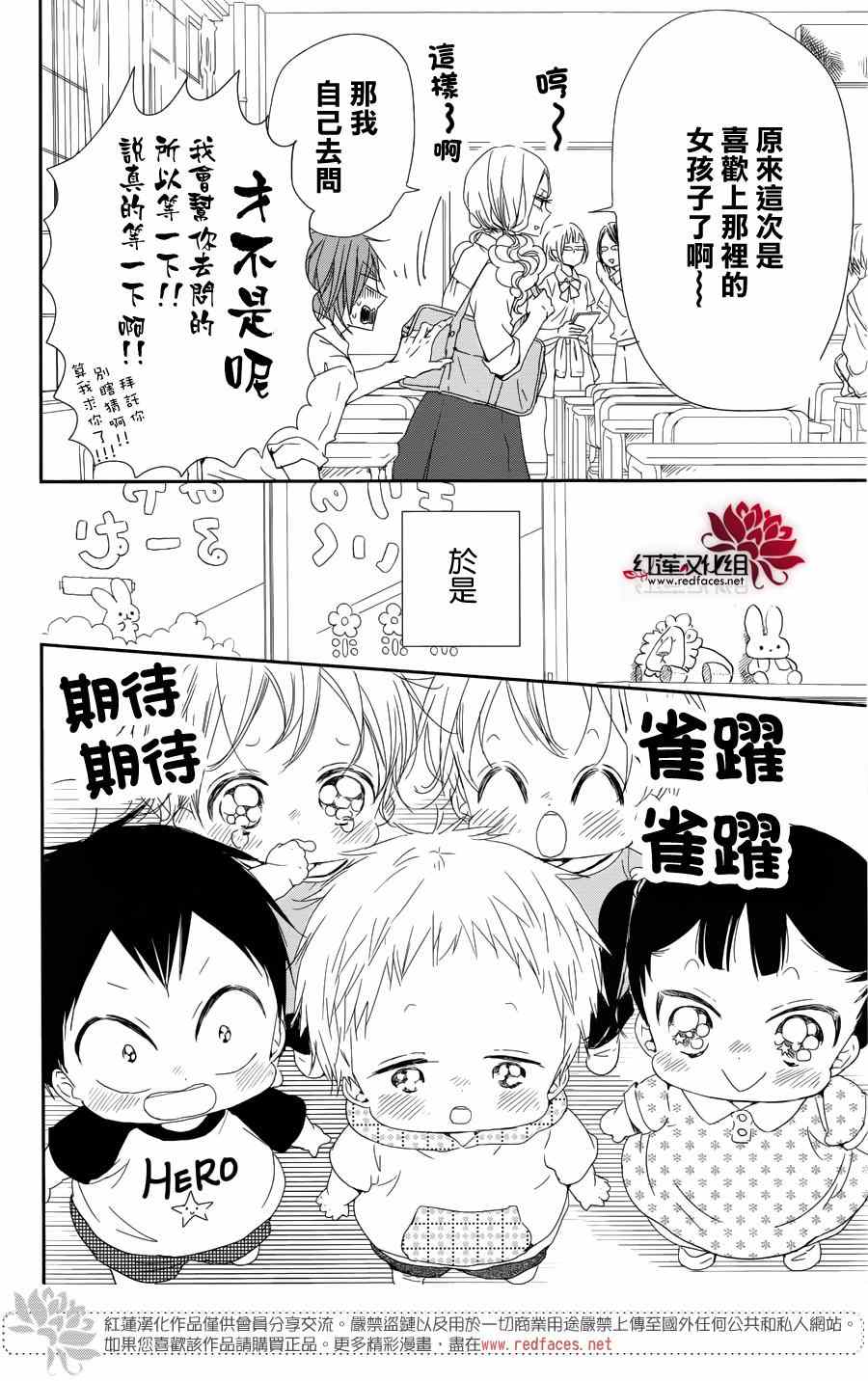 《学园奶爸》漫画最新章节第65话免费下拉式在线观看章节第【4】张图片