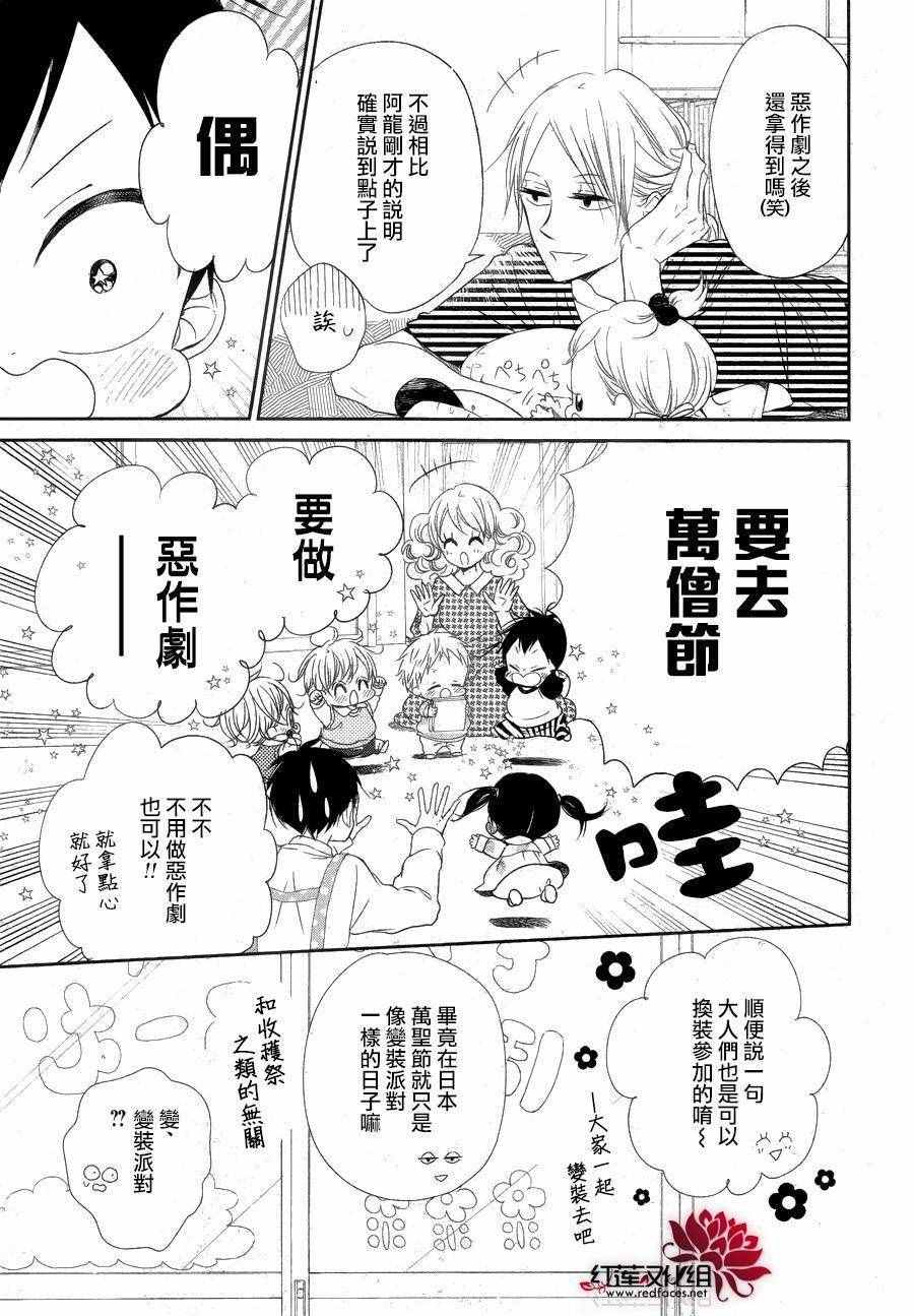 《学园奶爸》漫画最新章节第79话免费下拉式在线观看章节第【5】张图片