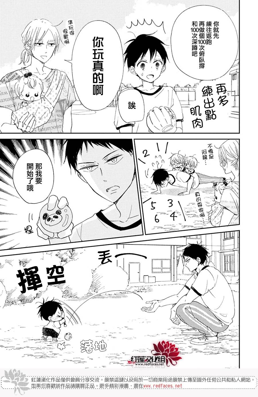 《学园奶爸》漫画最新章节第108话免费下拉式在线观看章节第【22】张图片