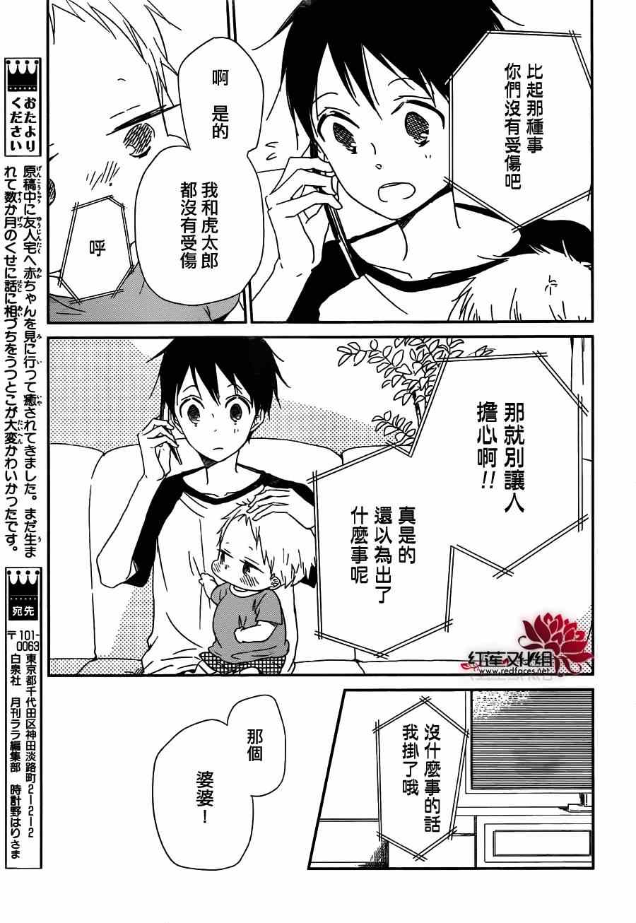 《学园奶爸》漫画最新章节第55话免费下拉式在线观看章节第【27】张图片