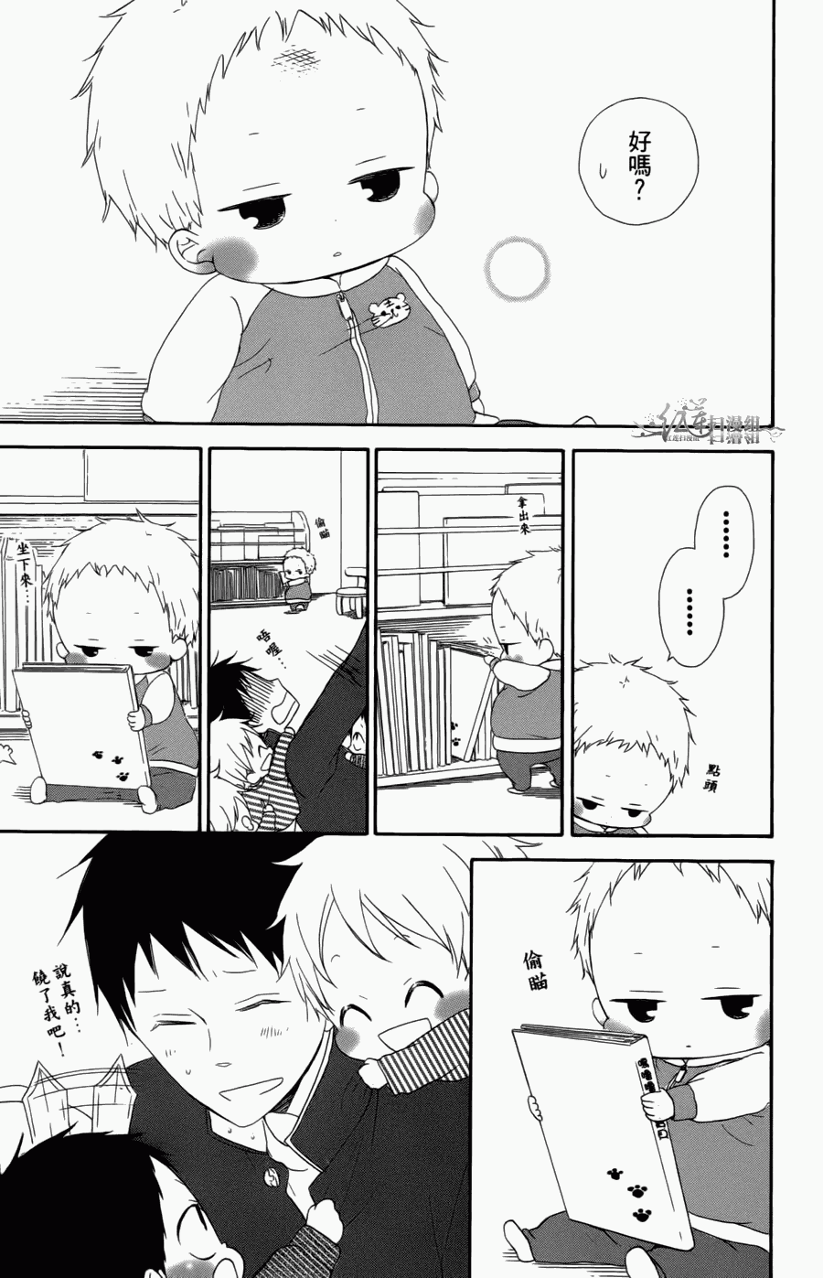 《学园奶爸》漫画最新章节第1卷免费下拉式在线观看章节第【23】张图片