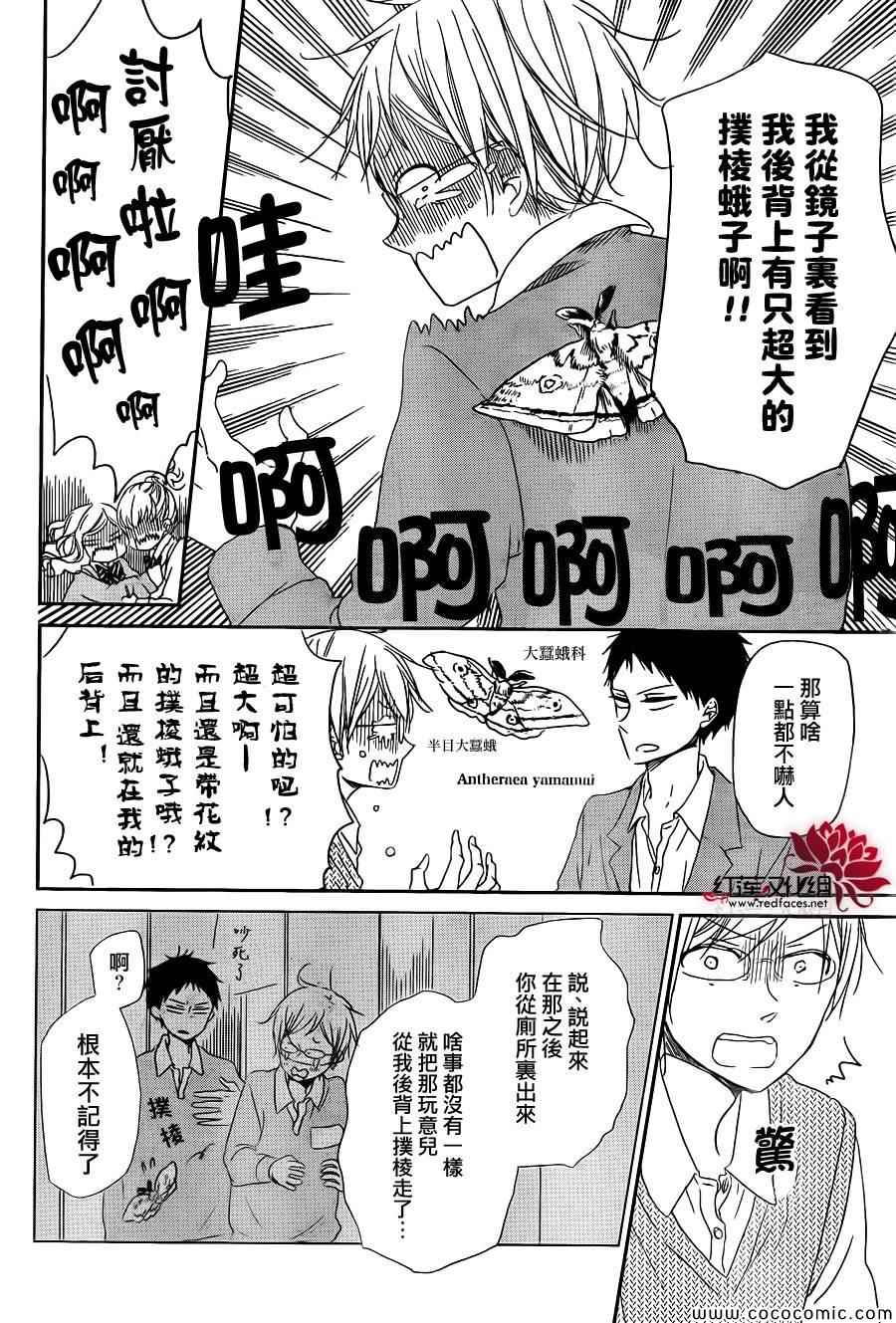 《学园奶爸》漫画最新章节第51话免费下拉式在线观看章节第【18】张图片